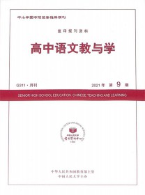 高中语文教与学